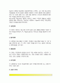 진로발달이론(절충이론, 자아개념이론, 성격유형이론) 4페이지