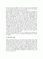 한국 식생활문화의 변천과정(우리나라 식생활문화 발전과정, 역사, 발달과정) 7페이지