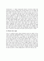 한국 식생활문화의 변천과정(우리나라 식생활문화 발전과정, 역사, 발달과정) 9페이지