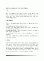 [호텔 식음료서비스] 호텔 레스토랑 기물의 종류와 취급방법 2페이지