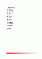 [호텔기업의 조직] 호텔기업조직의 의의, 호텔조직의 특수성 - 호텔의 조직형태, 호텔의 조직도, 호텔조직의 구성 2페이지