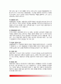 [호텔기업의 조직] 호텔기업조직의 의의, 호텔조직의 특수성 - 호텔의 조직형태, 호텔의 조직도, 호텔조직의 구성 4페이지
