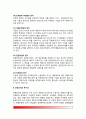 [호텔기업의 조직] 호텔기업조직의 의의, 호텔조직의 특수성 - 호텔의 조직형태, 호텔의 조직도, 호텔조직의 구성 5페이지