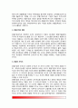 [호텔기업의 조직] 호텔기업조직의 의의, 호텔조직의 특수성 - 호텔의 조직형태, 호텔의 조직도, 호텔조직의 구성 6페이지