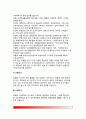 [호텔기업의 조직] 호텔기업조직의 의의, 호텔조직의 특수성 - 호텔의 조직형태, 호텔의 조직도, 호텔조직의 구성 11페이지