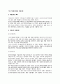 [서양 식생활문화의 변천과정] 서양요리의 역사, 서양요리 발전과정 2페이지