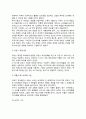 [서양 식생활문화의 변천과정] 서양요리의 역사, 서양요리 발전과정 4페이지