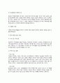 [상권분석] 상권의 개념과 종류 및 특징, 상권의 특성과 조사방법(상권조사의 단계와 원칙), 점포입지 고려요인과 점포입지 선정 12페이지