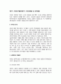 [영아기 사회정서발달] 영아기 사회성발달 및 정서발달(영아의 자아인식, 사회성발달, 정서분화) 2페이지