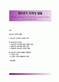 [청소년기 도덕성 발달] 청소년기 도덕성의 의미와 가치, 청소년기 도덕성이론, 청소년 도덕성 발달 관련요인 1페이지