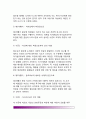 [청소년기 도덕성 발달] 청소년기 도덕성의 의미와 가치, 청소년기 도덕성이론, 청소년 도덕성 발달 관련요인 8페이지