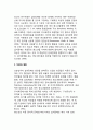 [청소년기 내적 문제행동] 청소년기 정신장애 및 문제행동(청소년의 우울증, 자살, 섭식장애, 약물과 알코올 남용) 17페이지