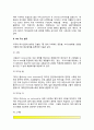 [미국 외식산업의 분류] 미국의 외신식업 분류(유형, 종류) 6페이지