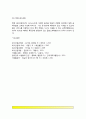 [미국 외식산업의 분류] 미국의 외신식업 분류(유형, 종류) 9페이지