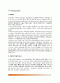 [미국외식산업의 발달사] 미국의 외식산업 발전배경 및 발전과정 2페이지