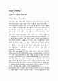 [청소년의 성역할 발달] 청소년기 성역할의 의미와 변화, 청소년 성역할발달의 영향요인, 성 고정관념과 남녀의 성차, 양성성의 발달 2페이지
