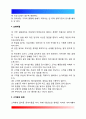 [호텔식음료종사원] 호텔레스토랑 종사원의 기본요건(호텔식음료종사원의 기본정신, 호텔서비스종사원의 기본예절 및 기본자세) 5페이지