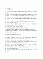 [호텔레스토랑의 경영조직과 직무분석] 호텔레스토랑 경영조직 및 직무분석, 호텔 식음료부의 구성(식음료부서 직원구성, 식음료서비스관리), 호텔 식음료부서 조직 6페이지