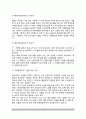 [프랜차이즈사업] 가맹본부창업(프랜차이즈시스템의 개념과 특징, 가맹본부조직의 구성, 가맹본부의 역할과 기능, 가맹본부창업의 검토사항) 6페이지