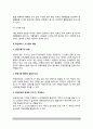 [프랜차이즈시스템] 프랜차이즈 시스템의 개념(의미)과 역할 및 장단점, 프랜차이즈시스템 개발절차 4페이지