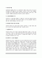 [프랜차이즈시스템] 프랜차이즈 시스템의 개념(의미)과 역할 및 장단점, 프랜차이즈시스템 개발절차 5페이지