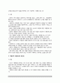 [프랜차이즈시스템] 프랜차이즈 시스템의 개념(의미)과 역할 및 장단점, 프랜차이즈시스템 개발절차 9페이지