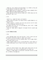 [프랜차이즈시스템] 프랜차이즈 시스템의 개념(의미)과 역할 및 장단점, 프랜차이즈시스템 개발절차 10페이지