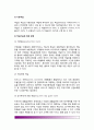 [호텔객실관리] 호텔 객실 업무 - 호텔 객실부서의 업무와 중요성, 호텔 객실운영의 추세, 객실부문의 업무 분류 4페이지