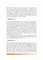 [호텔기업의 경영형태] 개별경영호텔 및 체인호텔의 개념과 장단점 및 출현배경, 체인호텔 프랜차이징 경영기법, 체인호텔의 경영계약 3페이지