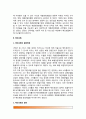 [호텔기업의 경영형태] 개별경영호텔 및 체인호텔의 개념과 장단점 및 출현배경, 체인호텔 프랜차이징 경영기법, 체인호텔의 경영계약 4페이지