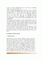[호텔기업의 경영형태] 개별경영호텔 및 체인호텔의 개념과 장단점 및 출현배경, 체인호텔 프랜차이징 경영기법, 체인호텔의 경영계약 8페이지