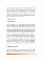 [호텔기업의 경영형태] 개별경영호텔 및 체인호텔의 개념과 장단점 및 출현배경, 체인호텔 프랜차이징 경영기법, 체인호텔의 경영계약 14페이지