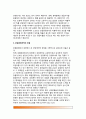 [호텔기업의 경영형태] 개별경영호텔 및 체인호텔의 개념과 장단점 및 출현배경, 체인호텔 프랜차이징 경영기법, 체인호텔의 경영계약 16페이지