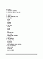 [사업타당성분석] 사업타당성 분석의 체계(사업타당성분석방법) 2페이지