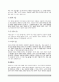 [사업타당성분석] 사업타당성 분석의 체계(사업타당성분석방법) 6페이지