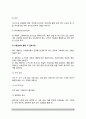 [사업타당성분석] 사업타당성 분석의 체계(사업타당성분석방법) 9페이지