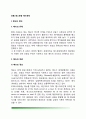 [호텔레스토랑 메뉴관리] 호텔 레스토랑(호텔식당)의 메뉴관리 - 호텔레스토랑 메뉴의 역할, 메뉴종류 및 메뉴계획, 메뉴디자인 3페이지