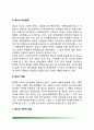 [호텔레스토랑 메뉴관리] 호텔 레스토랑(호텔식당)의 메뉴관리 - 호텔레스토랑 메뉴의 역할, 메뉴종류 및 메뉴계획, 메뉴디자인 4페이지