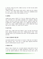 [호텔레스토랑 메뉴관리] 호텔 레스토랑(호텔식당)의 메뉴관리 - 호텔레스토랑 메뉴의 역할, 메뉴종류 및 메뉴계획, 메뉴디자인 6페이지