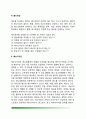[호텔레스토랑 메뉴관리] 호텔 레스토랑(호텔식당)의 메뉴관리 - 호텔레스토랑 메뉴의 역할, 메뉴종류 및 메뉴계획, 메뉴디자인 14페이지