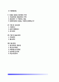 [호텔식음료관리] 식음료 재료관리 - 식음료원가관리의 개념과 목적, 원가관리방법, 원가차이분석, 소비재료 가치계산, 구매 및 검수관리, 저장 및 출고관리, 호텔레스토랑 식음료 재고관리 2페이지