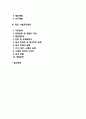 [점포설계] 외식 점포설계(실내디자인의 개요와 기본전략, 점포설계계획, 실내인터리어, 식당주방설계, 점포 시설공사절차) 2페이지