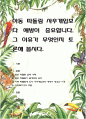 아동 따돌림 사후개입보다 예방이 중요합니다. 그 이유가 무엇인지 토론해 봅시다 1페이지