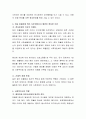 아동 따돌림 사후개입보다 예방이 중요합니다. 그 이유가 무엇인지 토론해 봅시다 4페이지