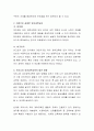 우리나라의 유아과학교육의 현황에 관하여 자신의 생각을 밝히고 발전 방향에 대해 논하시오 3페이지