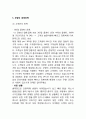 쿠팡 coupang 기업분석과 SWOT분석/ 쿠팡 경영전략과 마케팅 4P전략분석/ 쿠팡 향후전략제안 7페이지