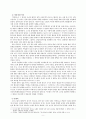 연암 박지원 소설 연구- ｢호질｣, ｢허생전｣을 중심으로 - 9페이지
