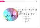 국제경영학 글로벌 문화환경(종교) 2페이지