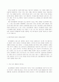 [경제경영]미국에서 진행된 실리콘 벨리가 보이는 벤처기업문화 6페이지