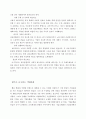 [경제경영]미국에서 진행된 실리콘 벨리가 보이는 벤처기업문화 7페이지